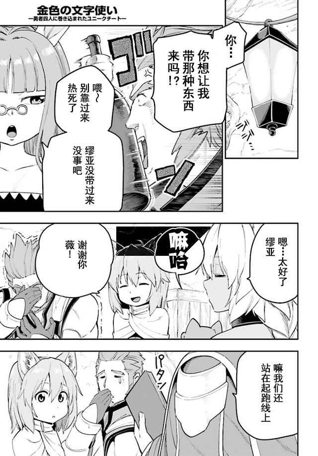 《金色的文字使》漫画 032话