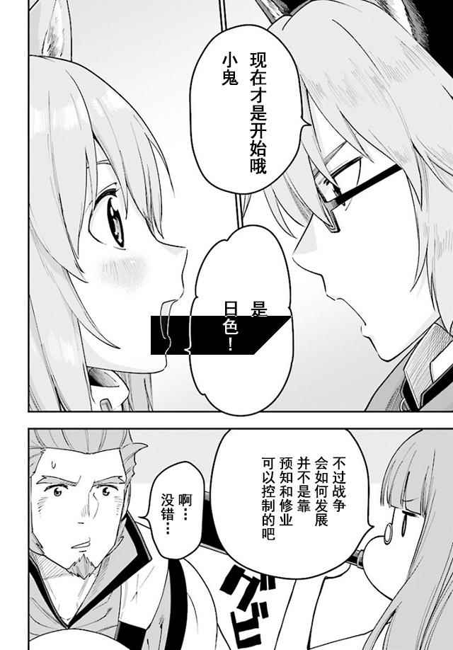 《金色的文字使》漫画 032话