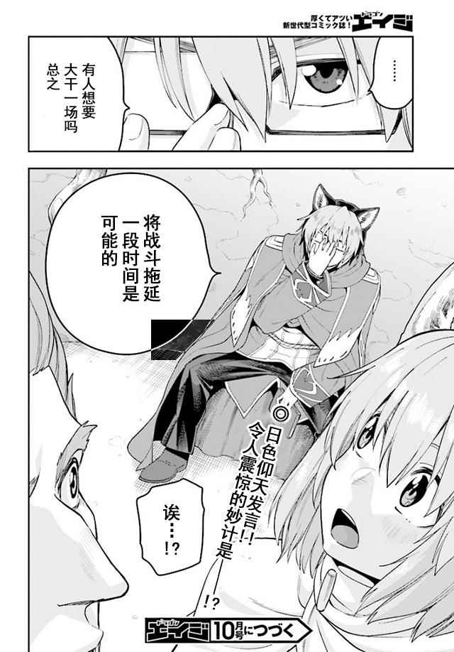 《金色的文字使》漫画 032话