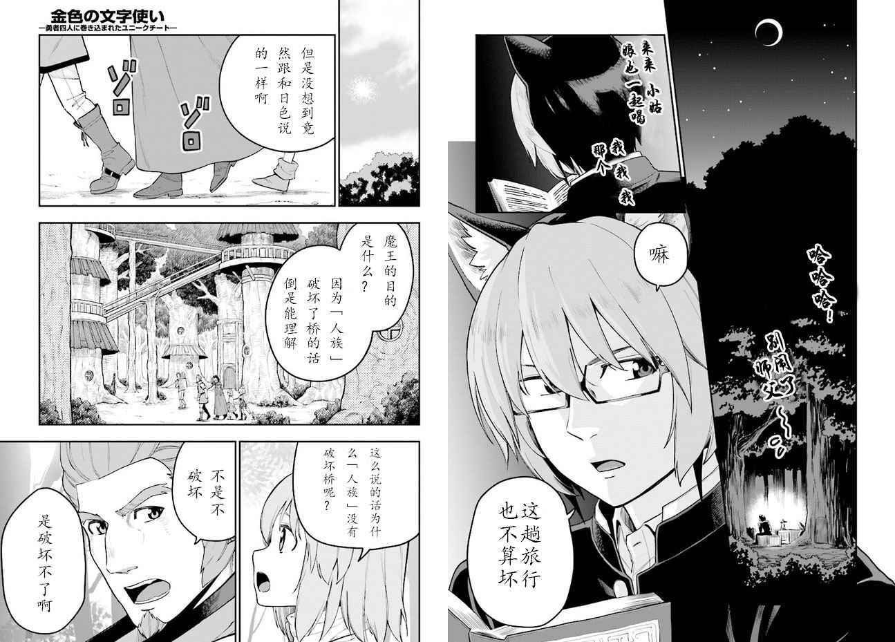 《金色的文字使》漫画 033话