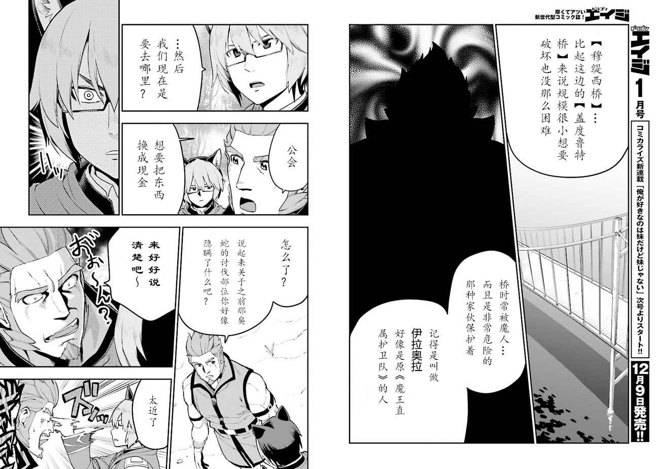 《金色的文字使》漫画 033话