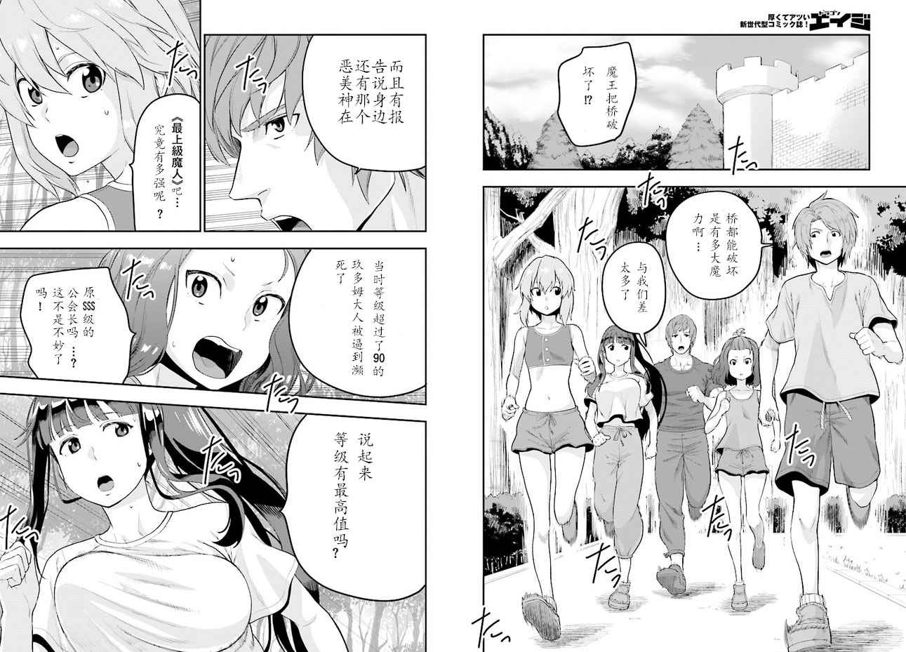 《金色的文字使》漫画 033话