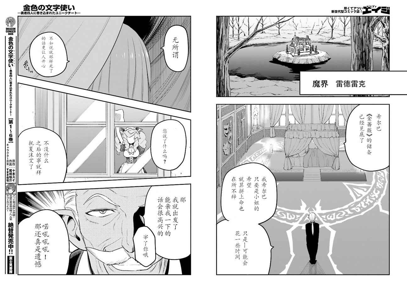 《金色的文字使》漫画 033话