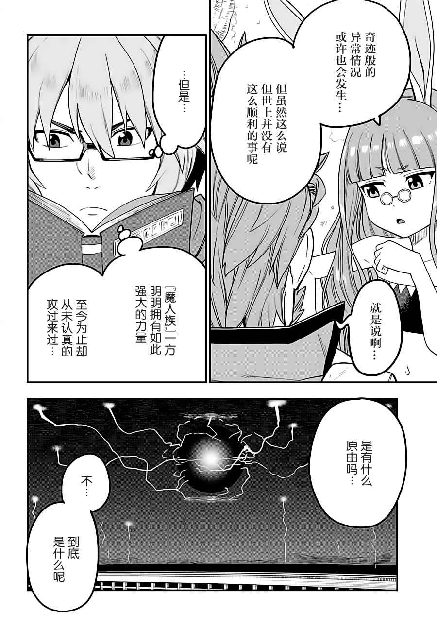 《金色的文字使》漫画 034话