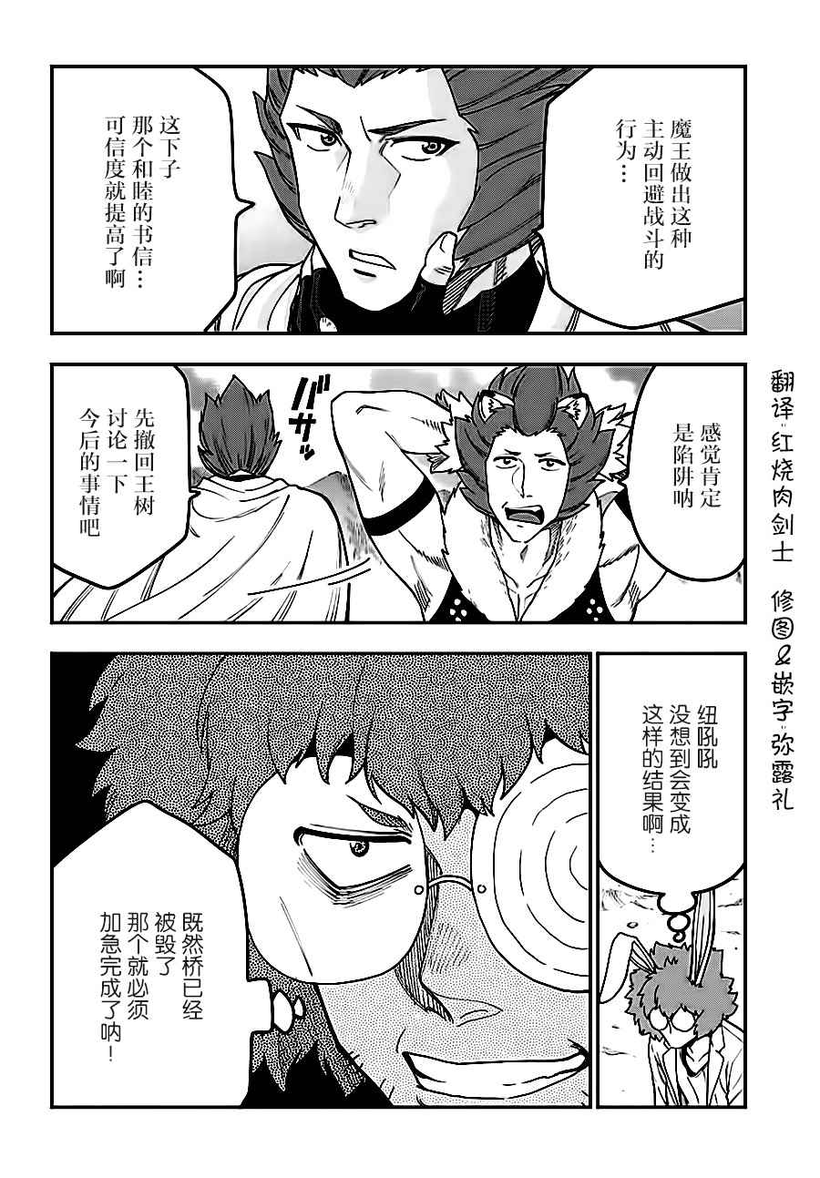 《金色的文字使》漫画 034话