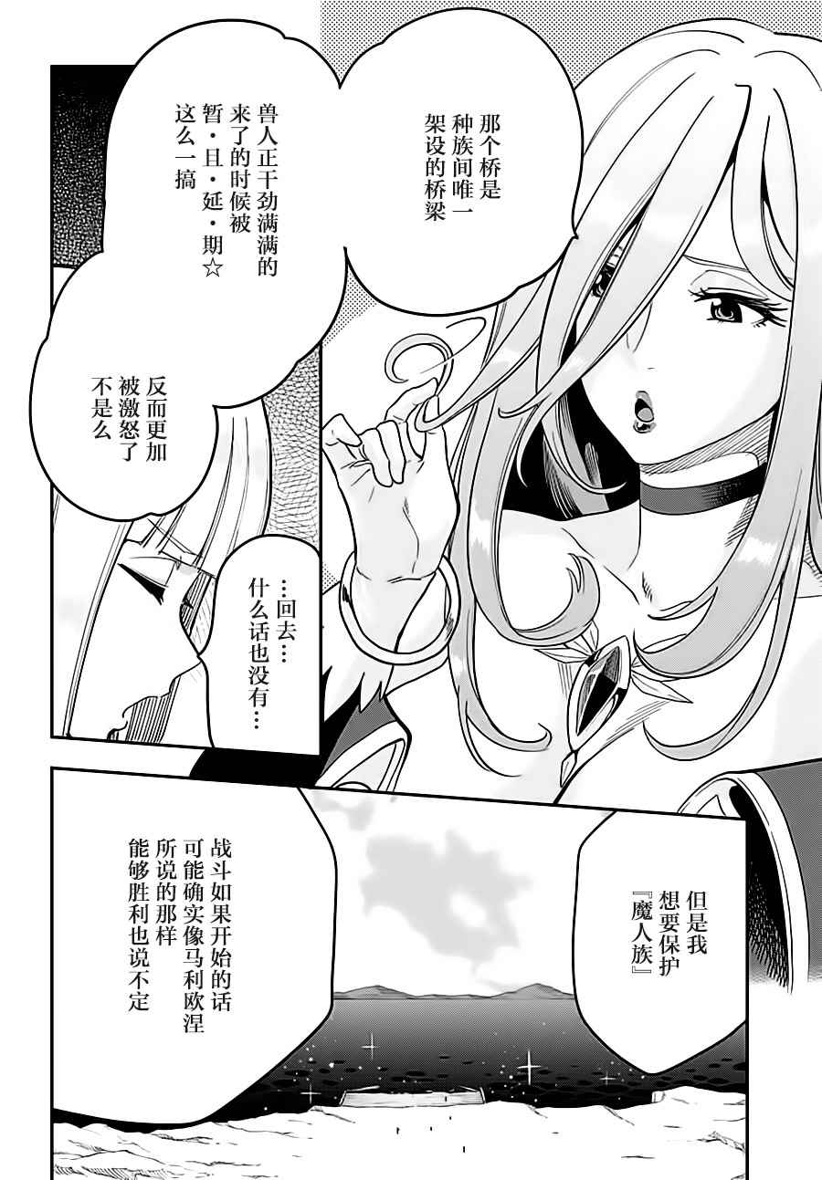 《金色的文字使》漫画 034话