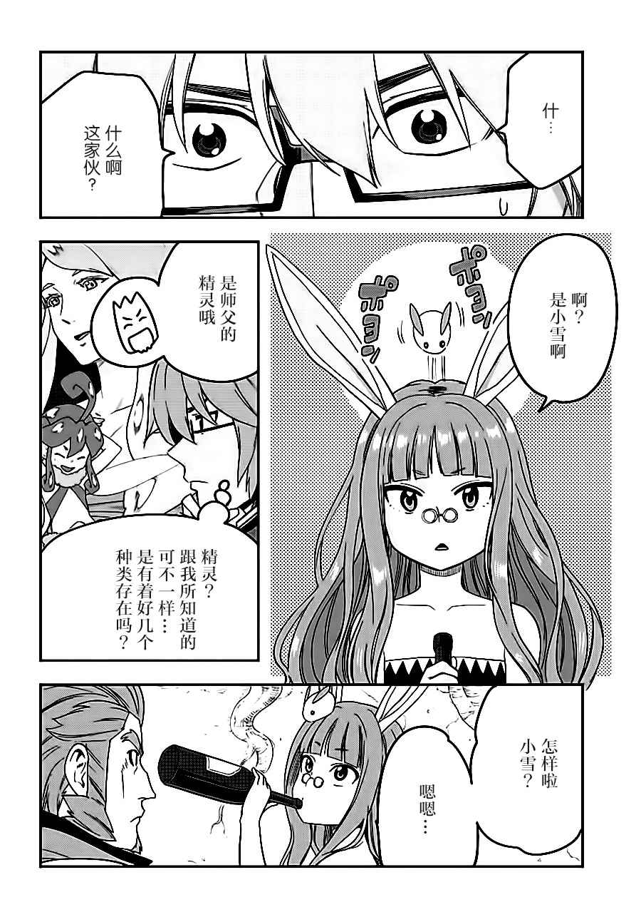 《金色的文字使》漫画 034话