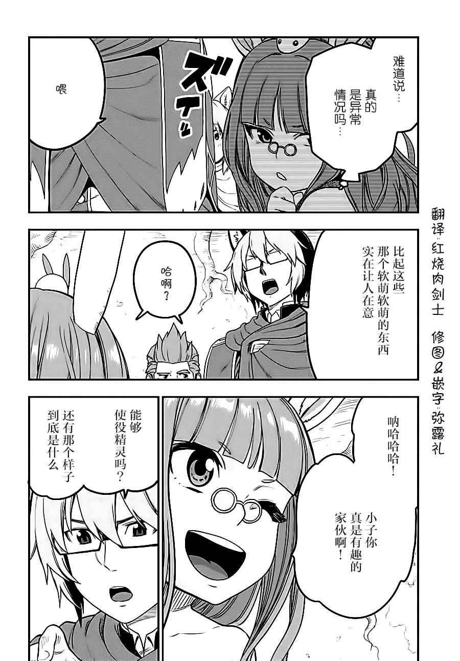 《金色的文字使》漫画 034话