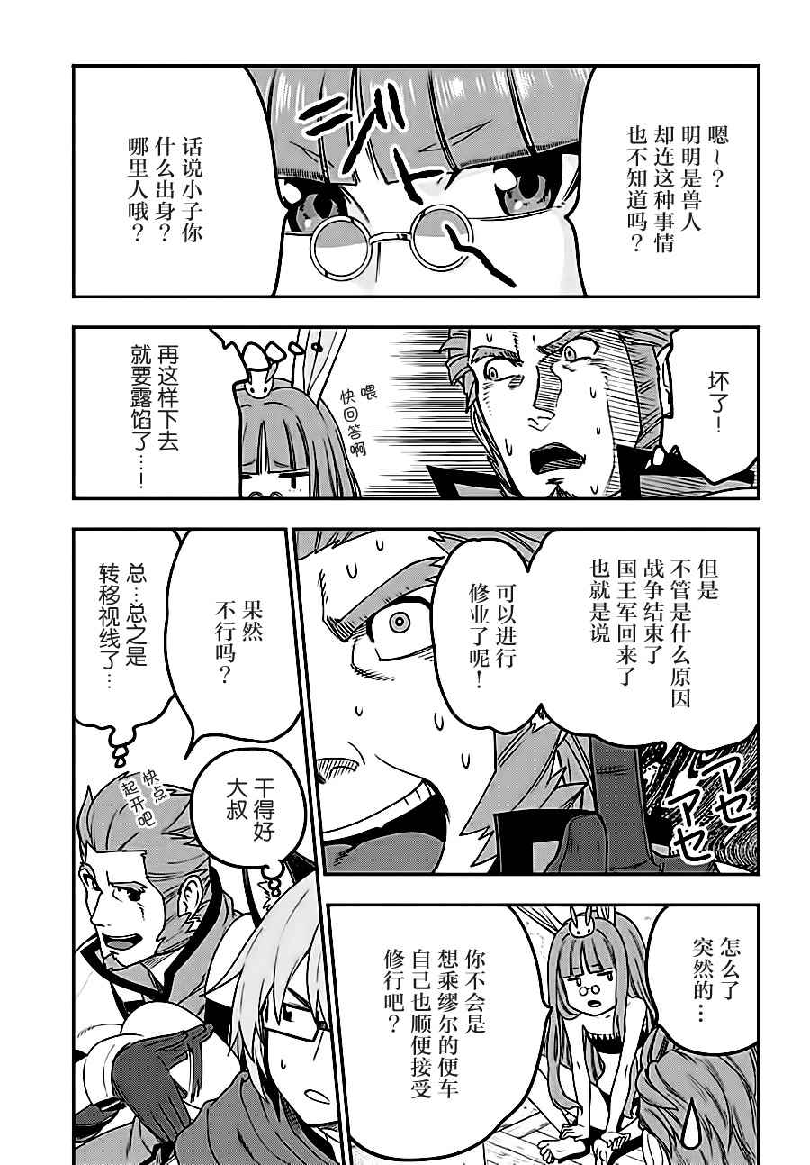 《金色的文字使》漫画 034话