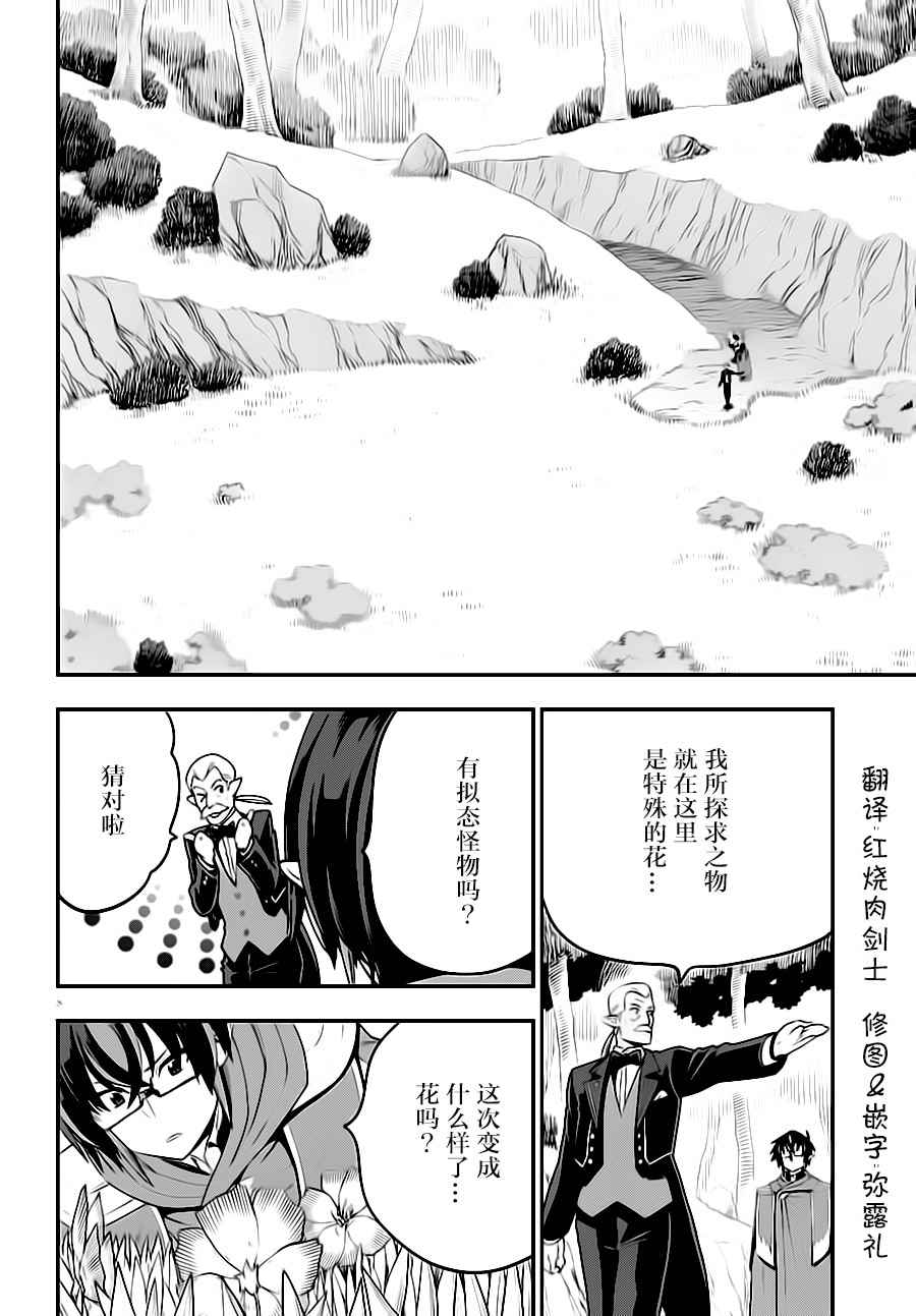 《金色的文字使》漫画 037话