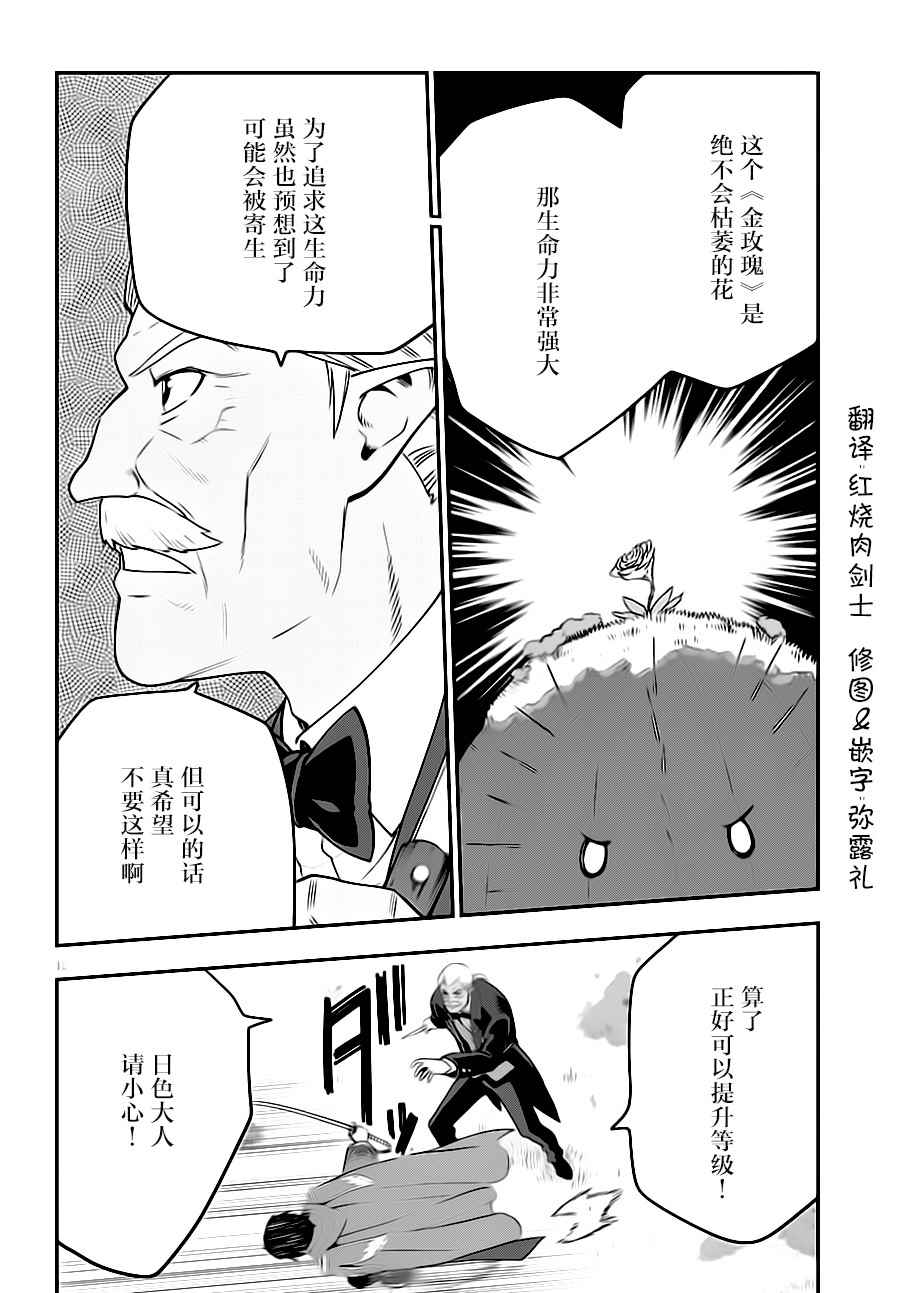 《金色的文字使》漫画 037话