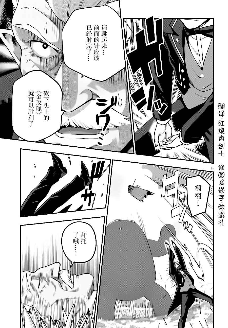 《金色的文字使》漫画 037话