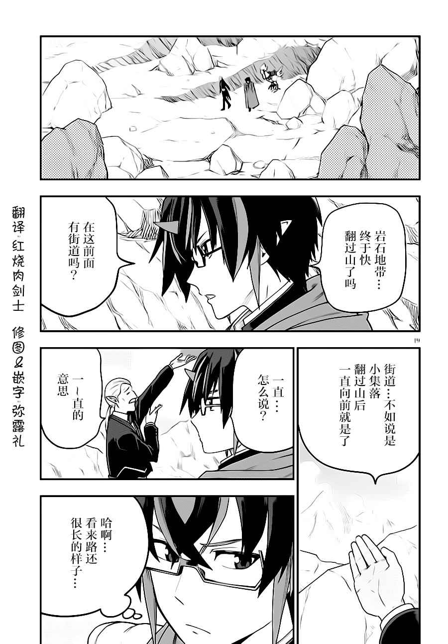 《金色的文字使》漫画 037话