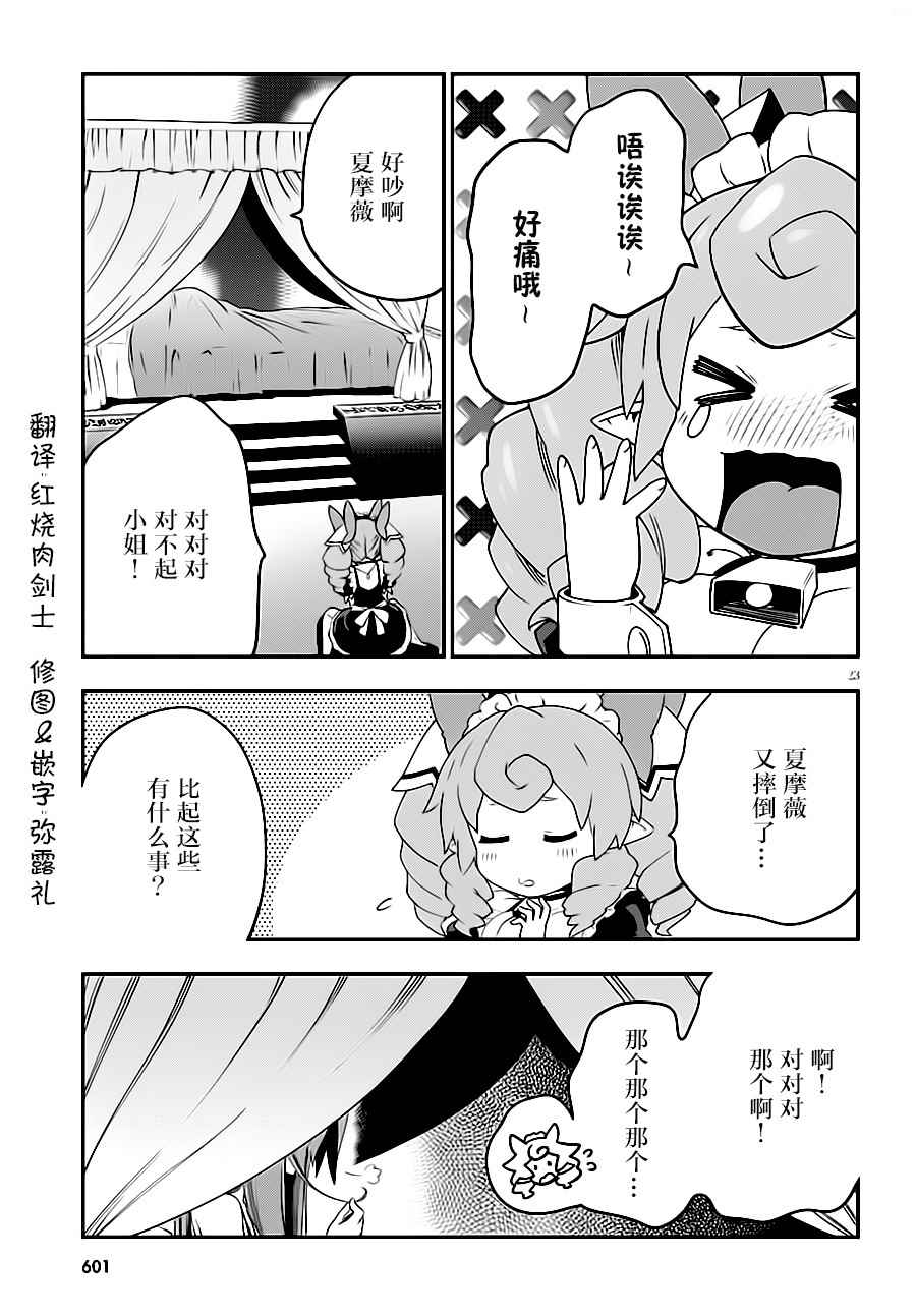 《金色的文字使》漫画 037话