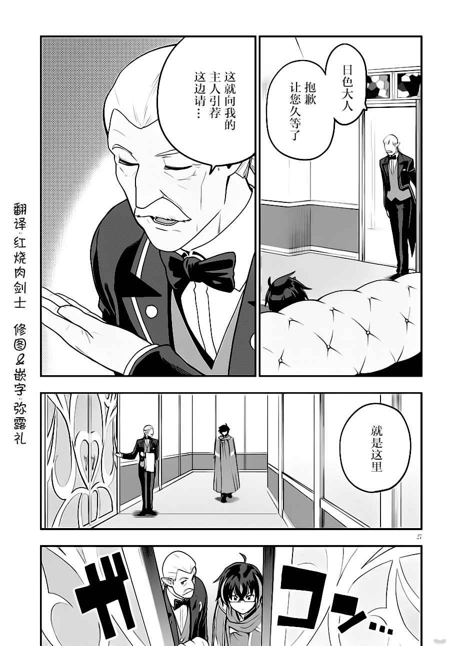 《金色的文字使》漫画 037话