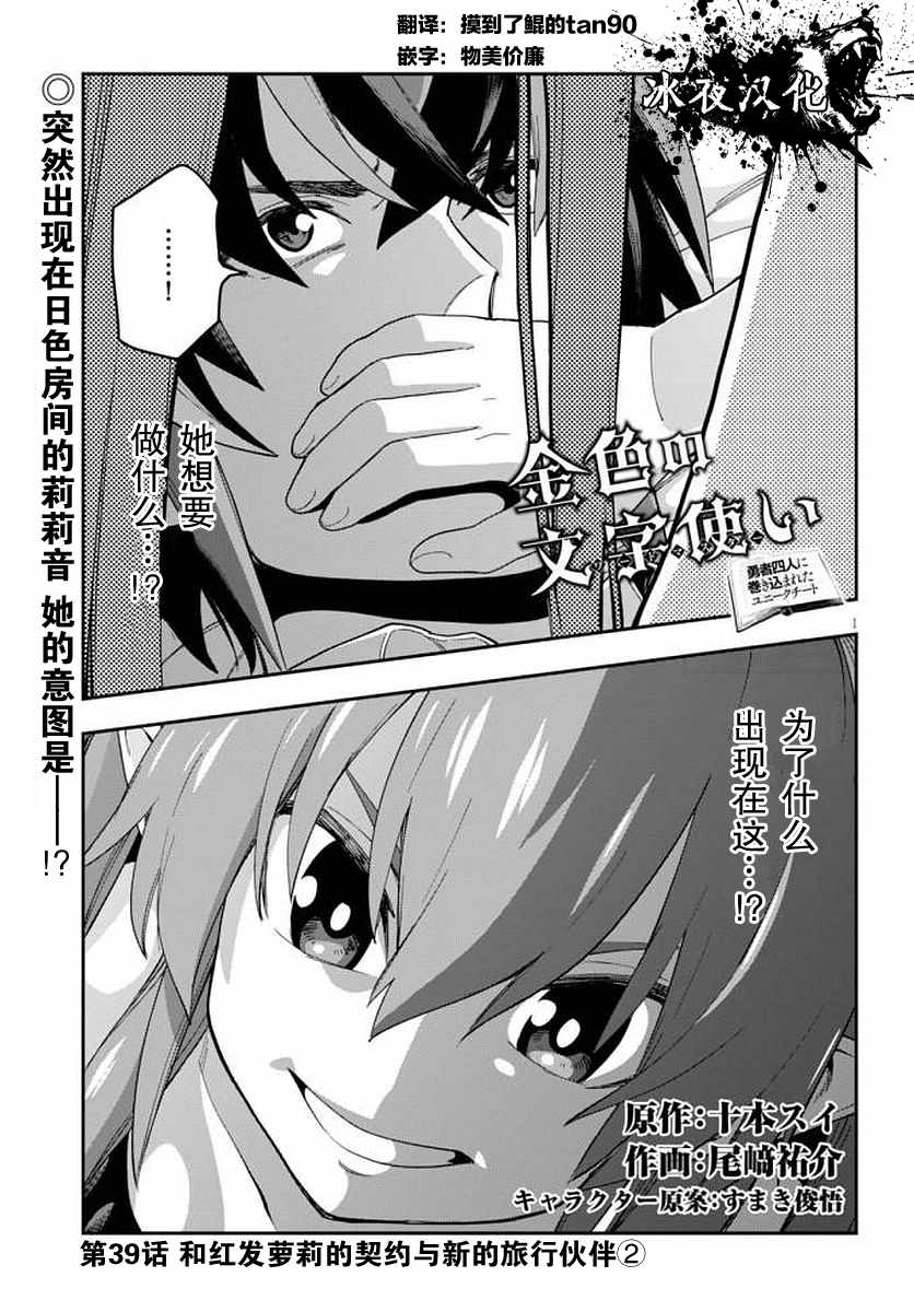 《金色的文字使》漫画 039话