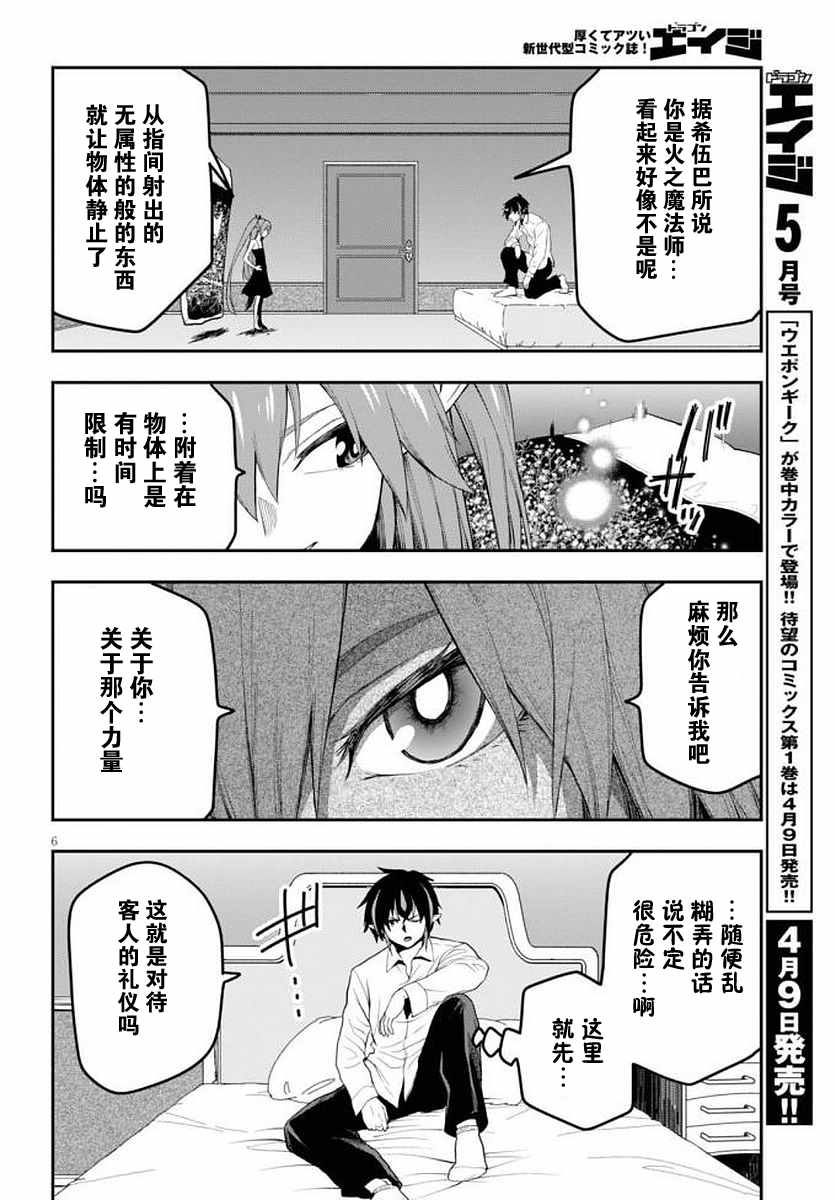 《金色的文字使》漫画 039话