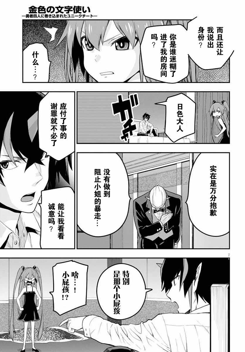 《金色的文字使》漫画 039话