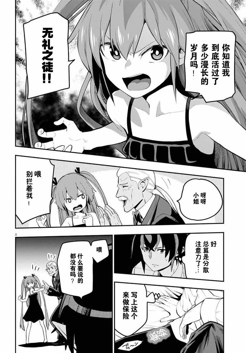 《金色的文字使》漫画 039话