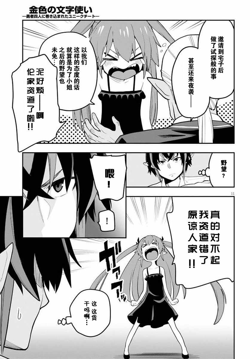 《金色的文字使》漫画 039话