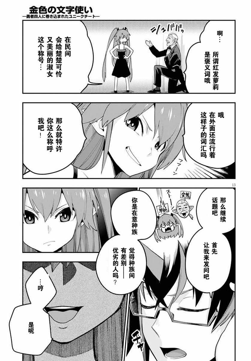 《金色的文字使》漫画 039话