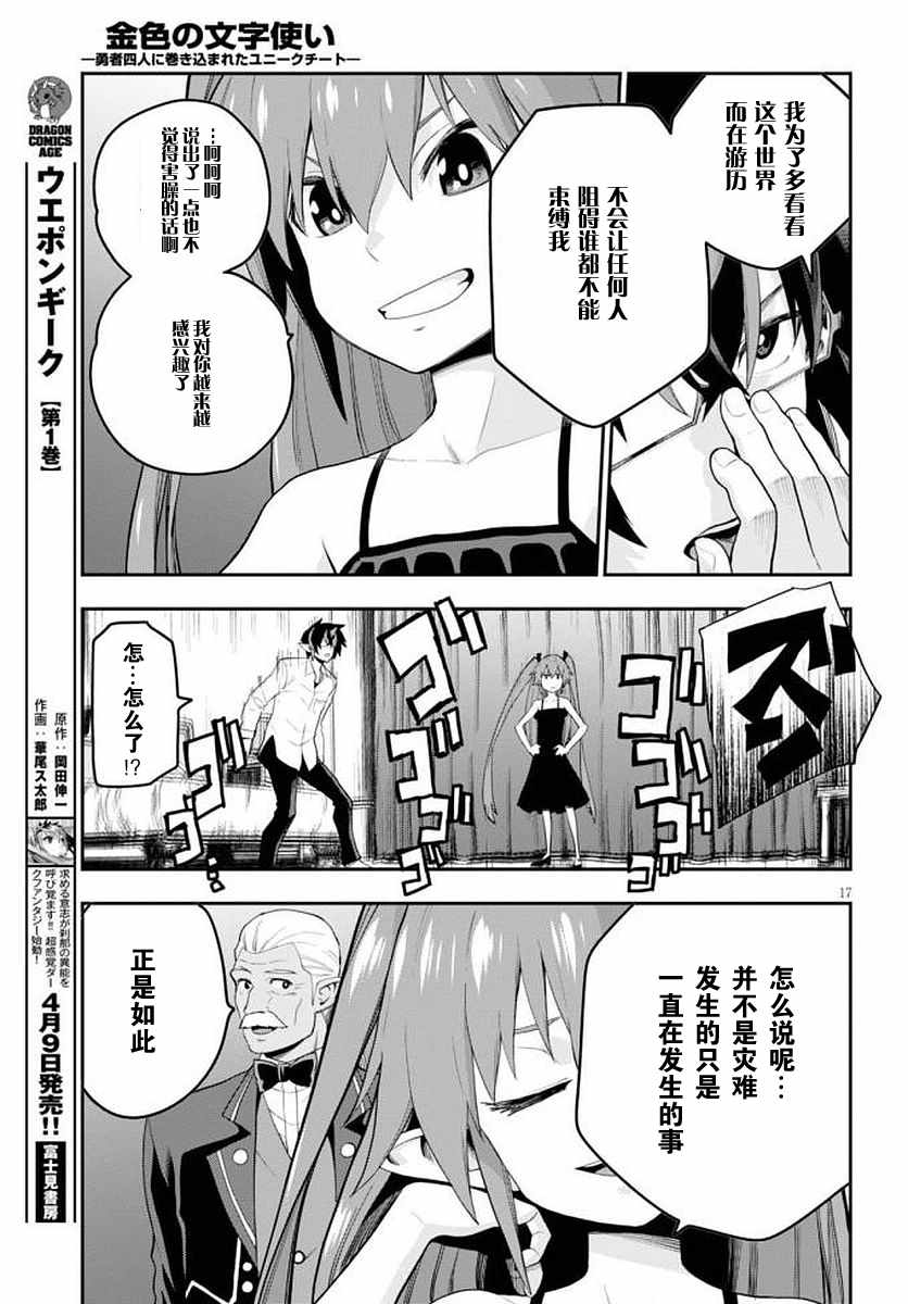 《金色的文字使》漫画 039话