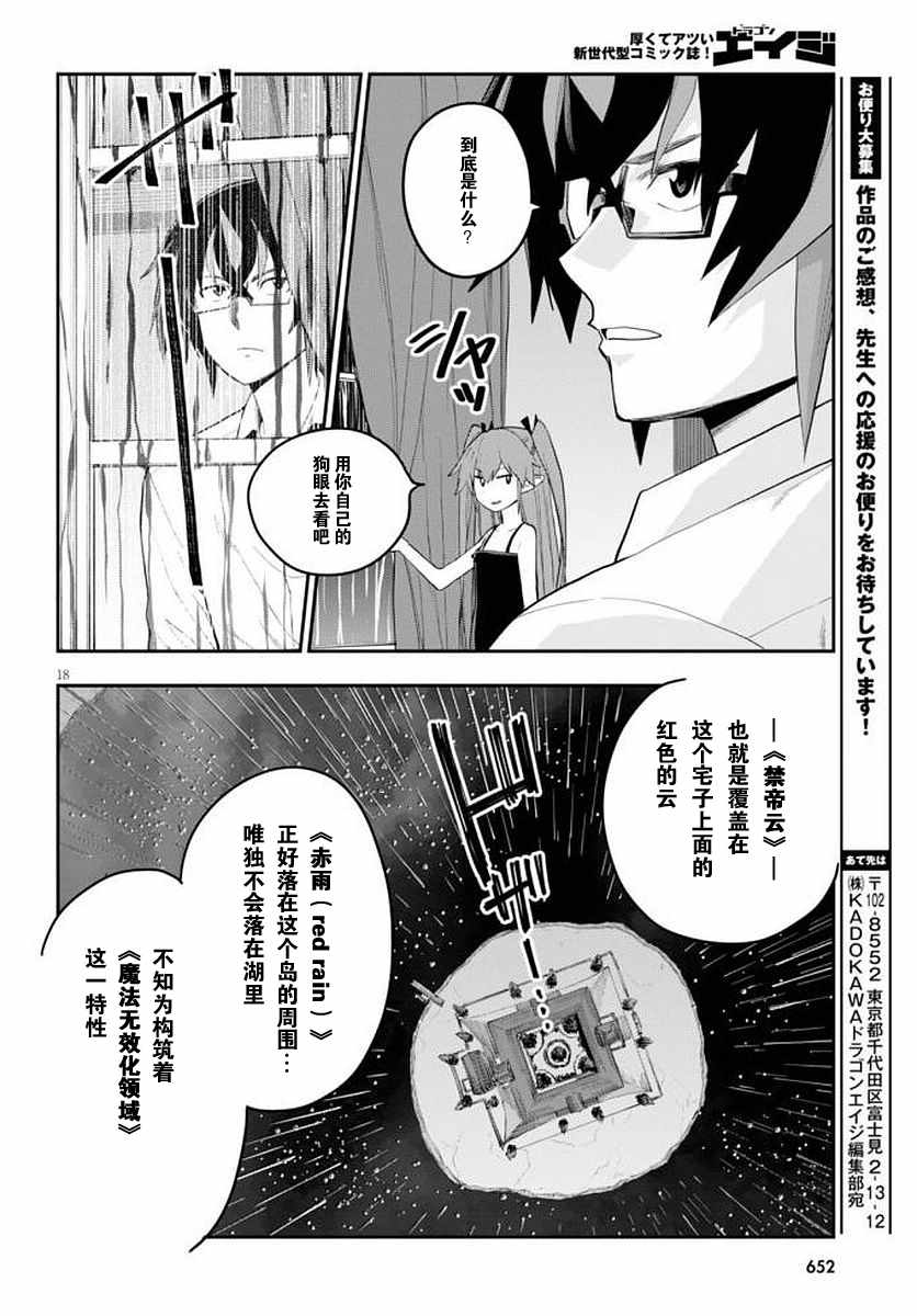 《金色的文字使》漫画 039话