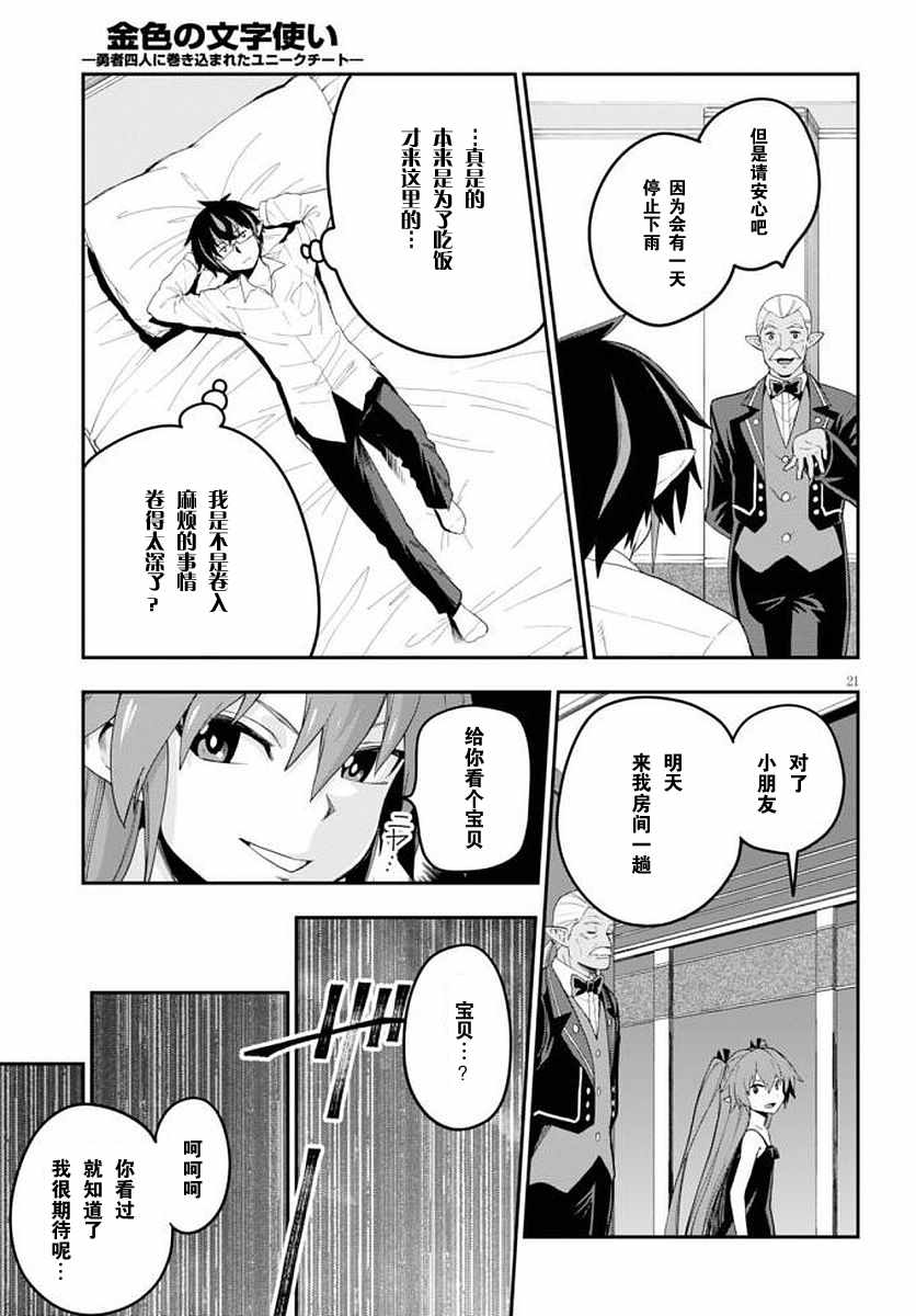 《金色的文字使》漫画 039话