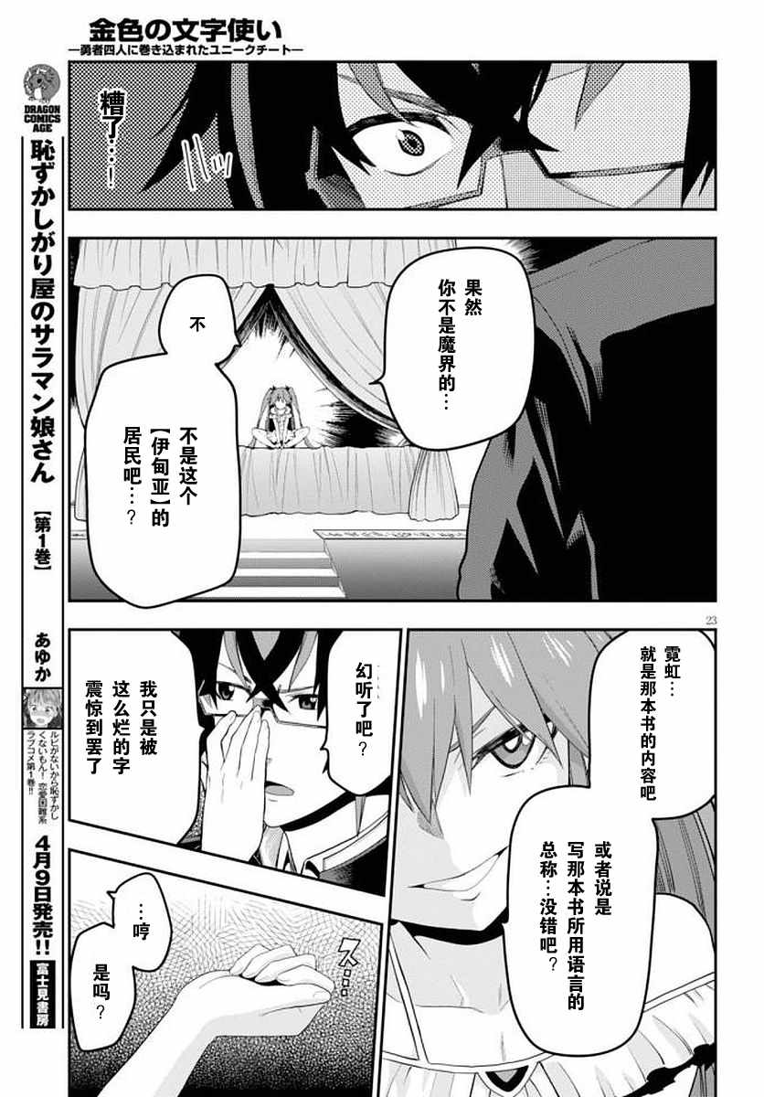 《金色的文字使》漫画 039话