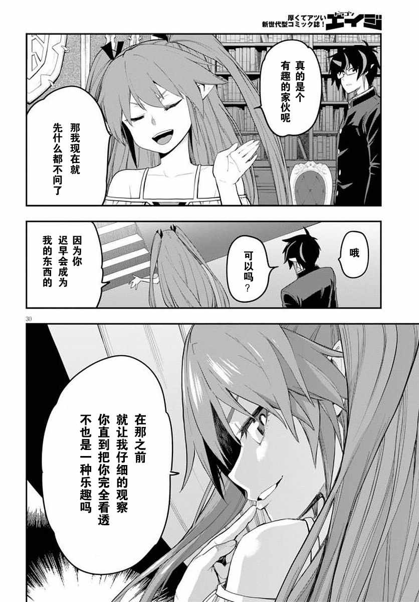 《金色的文字使》漫画 039话