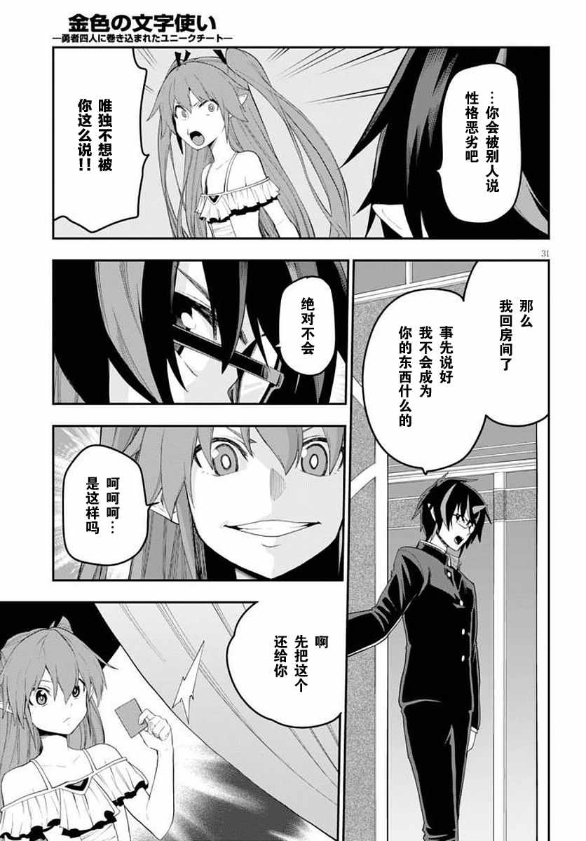 《金色的文字使》漫画 039话