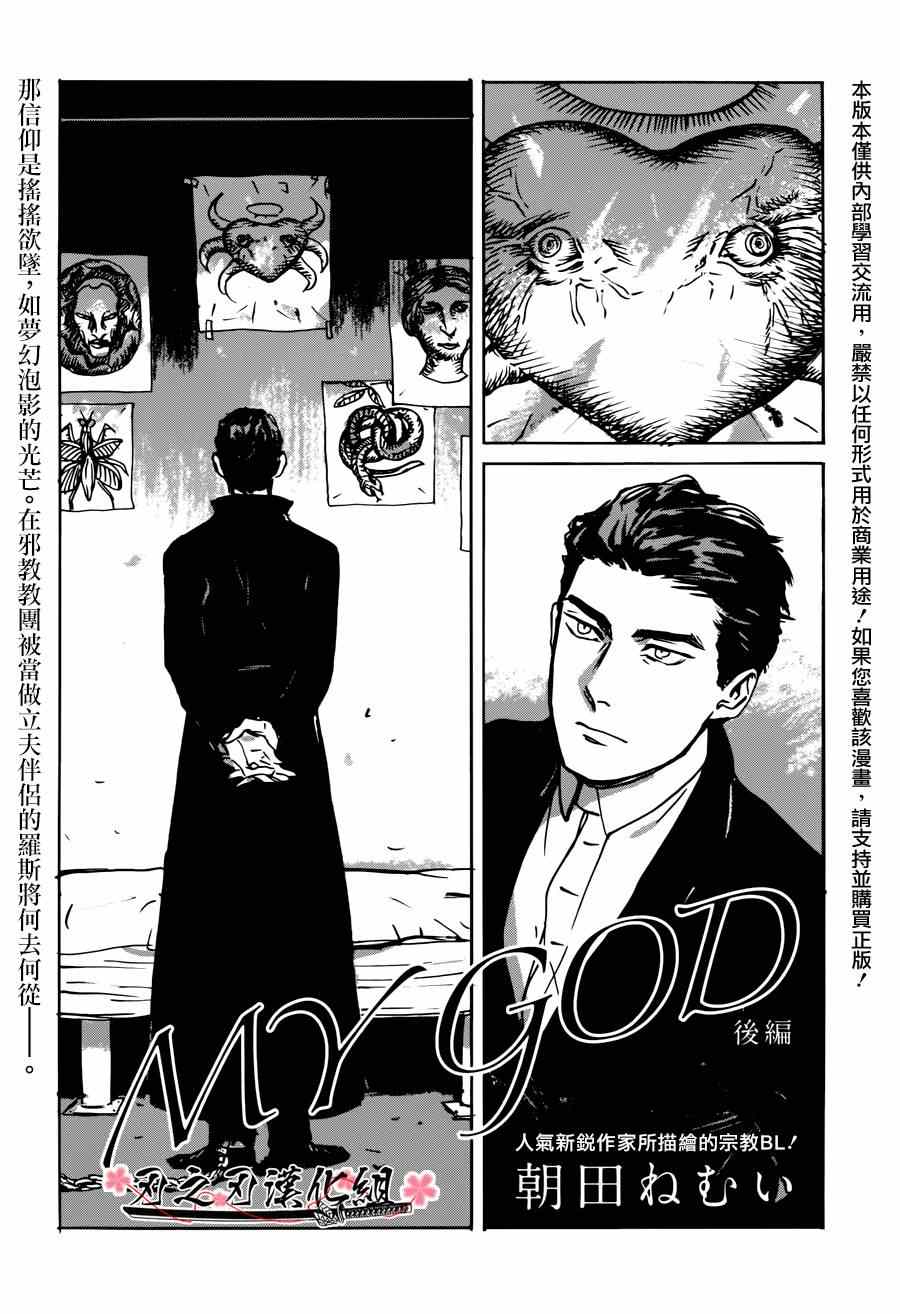 《MY GOD》漫画 002集