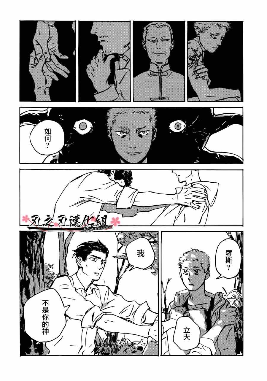 《MY GOD》漫画 002集