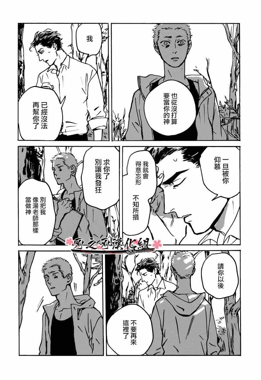 《MY GOD》漫画 002集