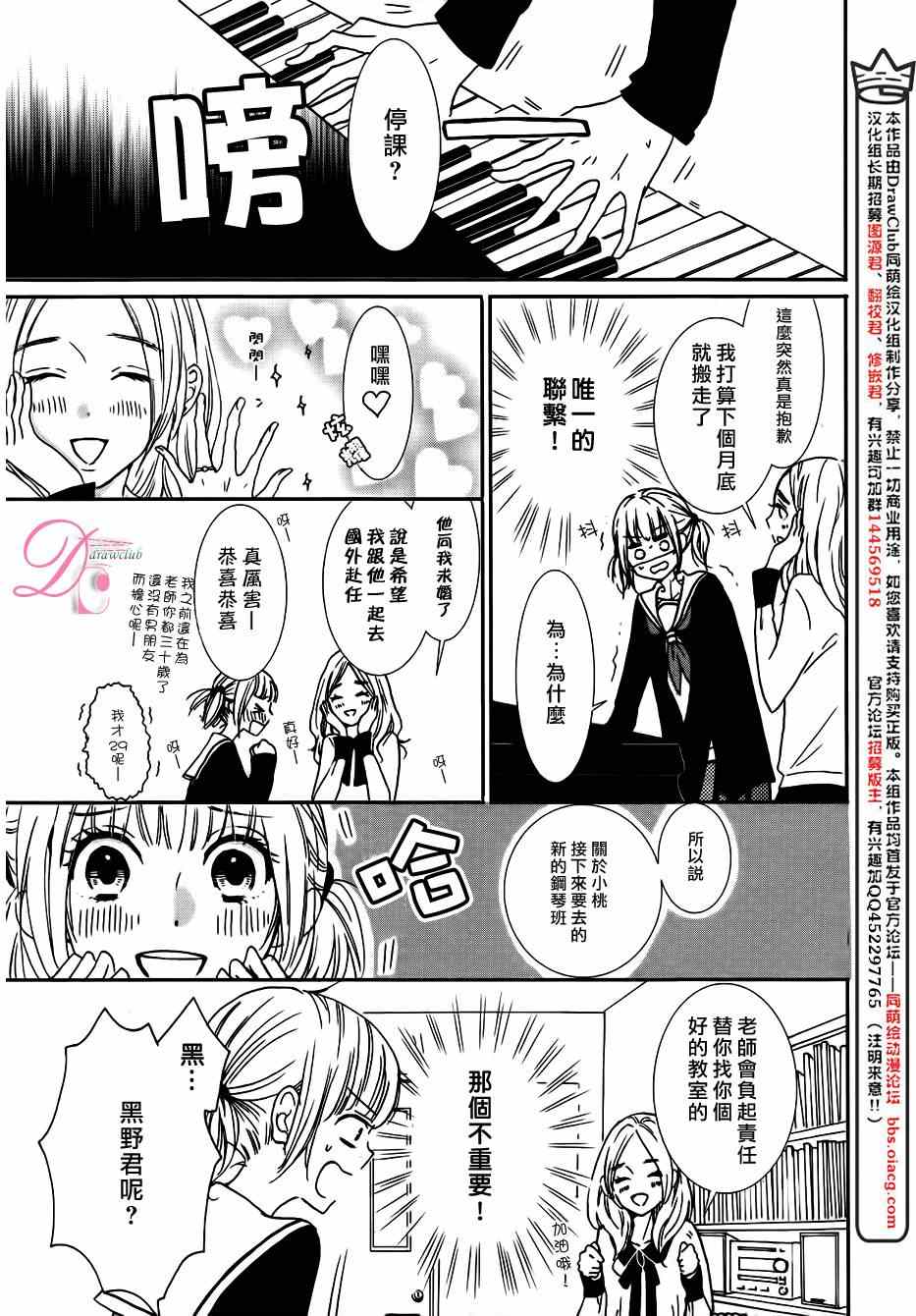 《黑野君的温柔授课》漫画 001集