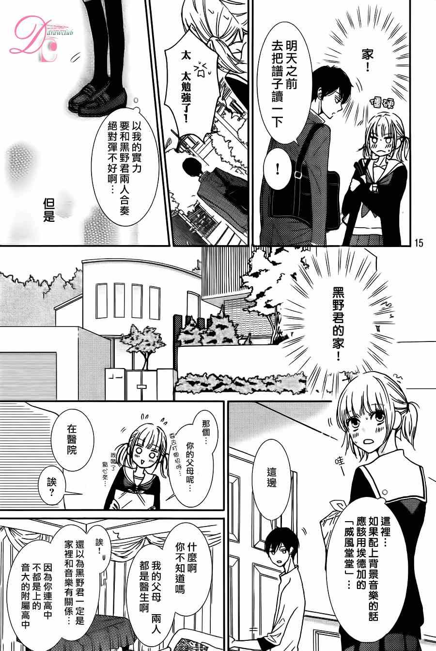 《黑野君的温柔授课》漫画 001集