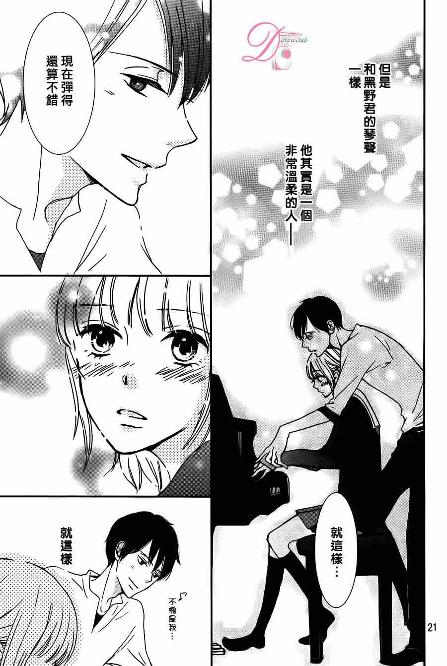 《黑野君的温柔授课》漫画 001集