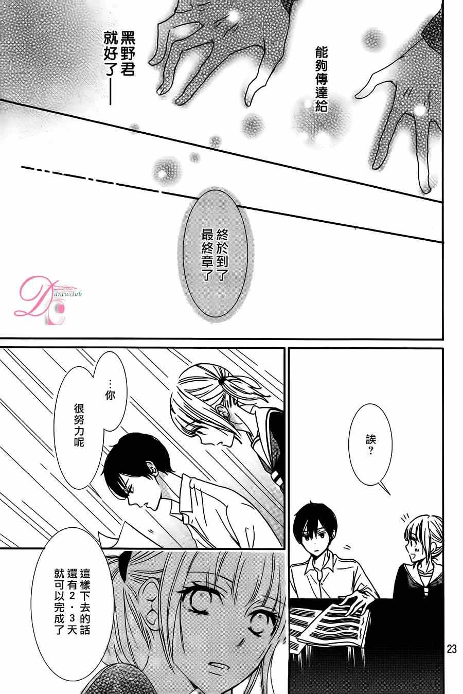 《黑野君的温柔授课》漫画 001集