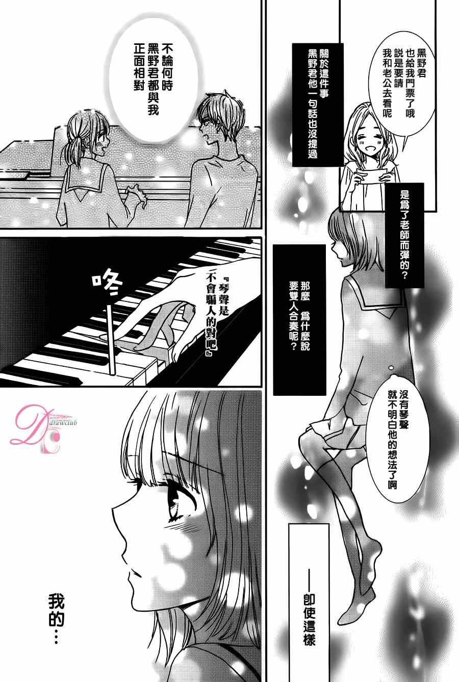 《黑野君的温柔授课》漫画 001集