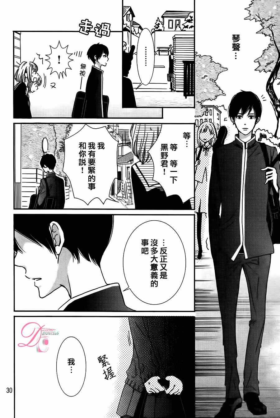 《黑野君的温柔授课》漫画 001集