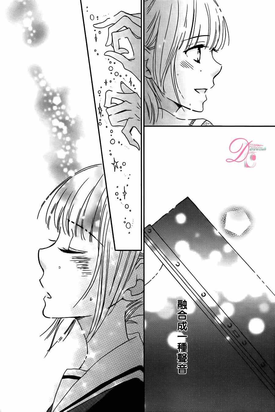 《黑野君的温柔授课》漫画 001集