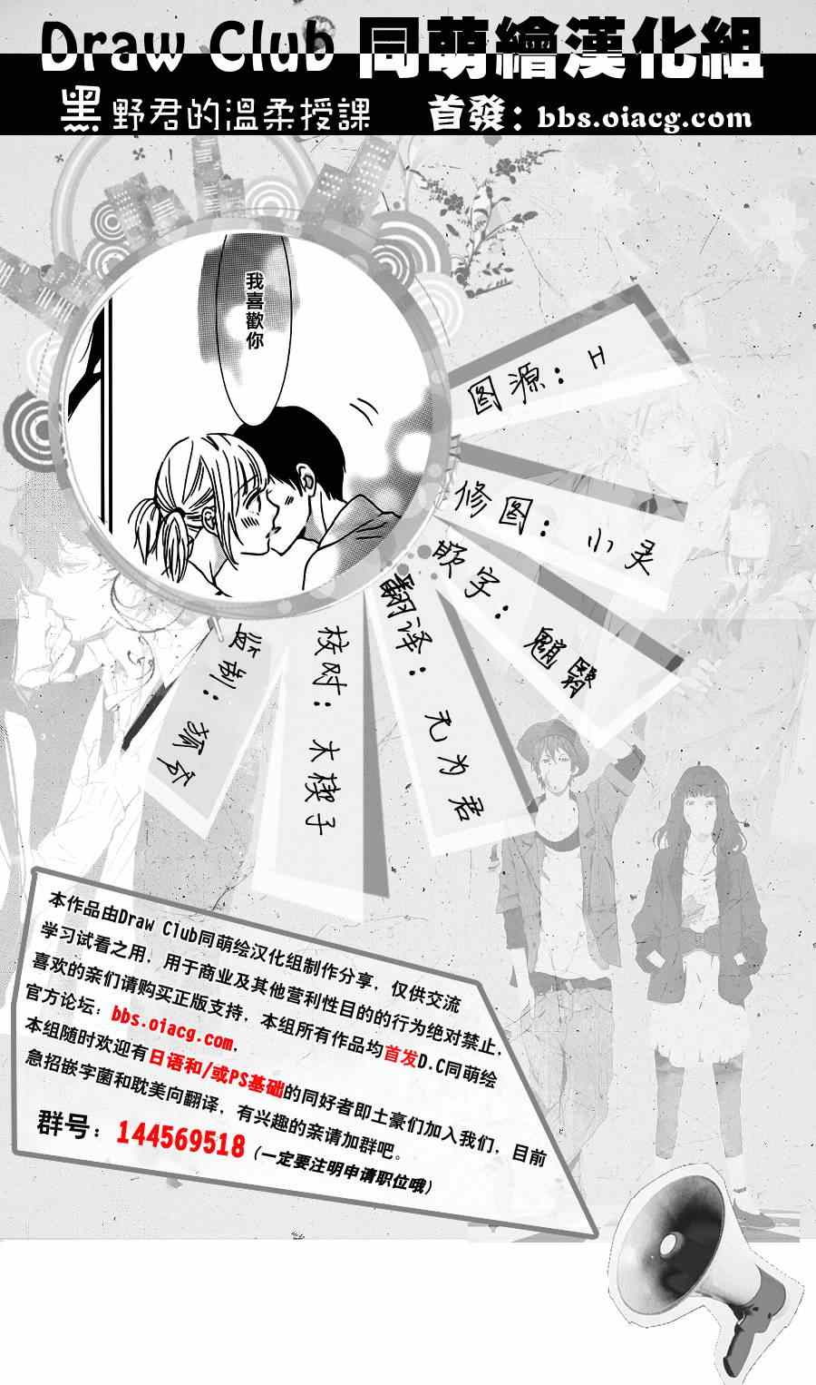 《黑野君的温柔授课》漫画 001集