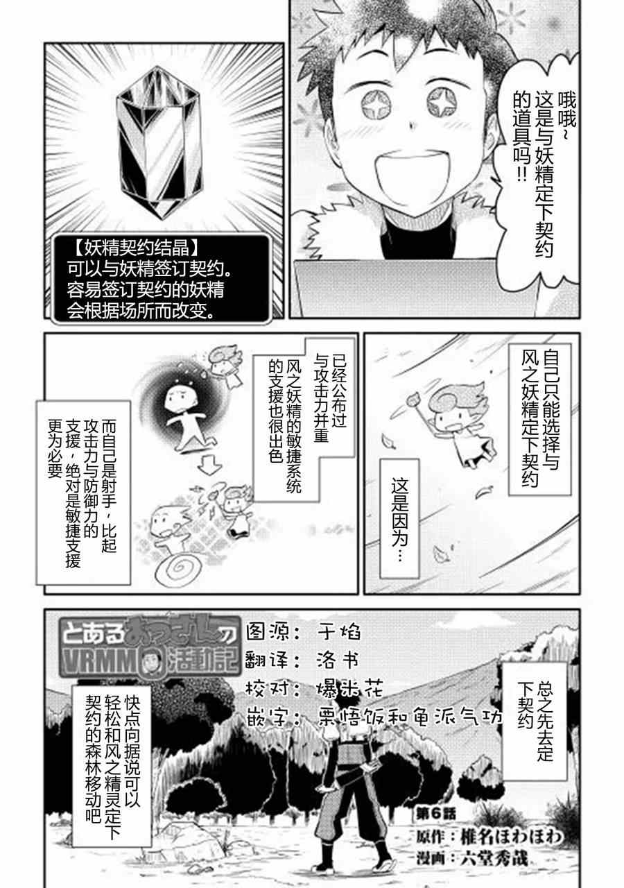 《某大叔的VRMMO活动记》漫画 006集