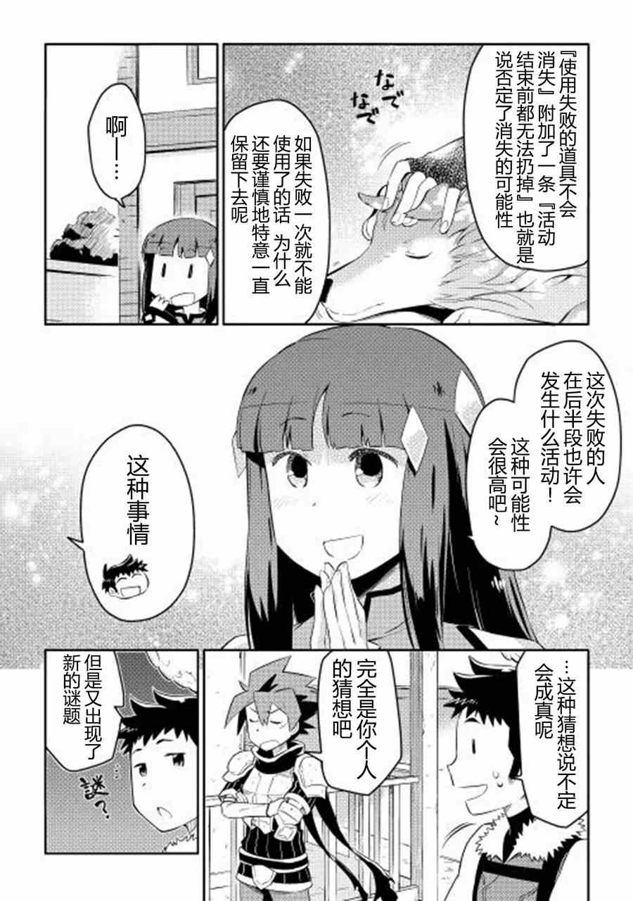 《某大叔的VRMMO活动记》漫画 006集