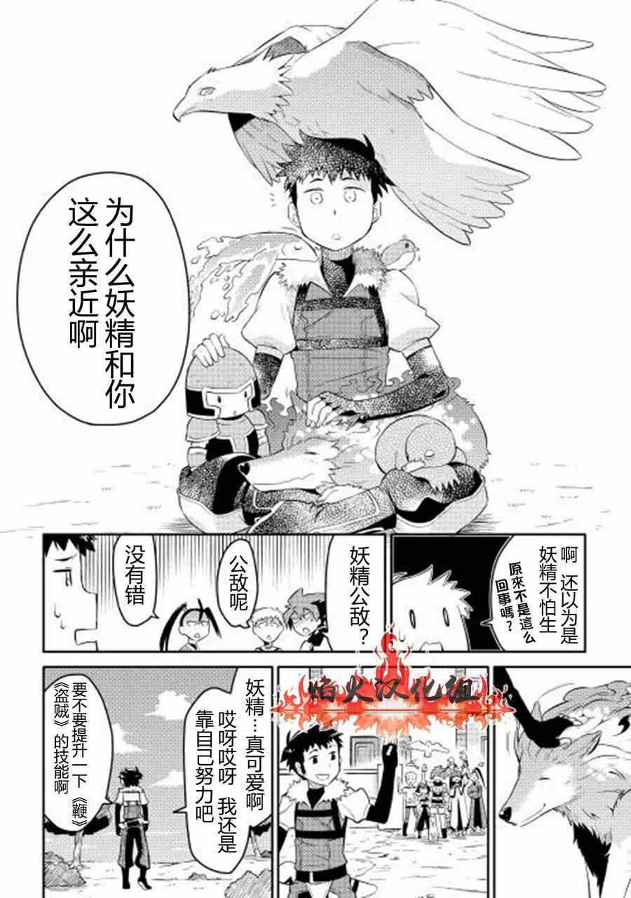 《某大叔的VRMMO活动记》漫画 006集