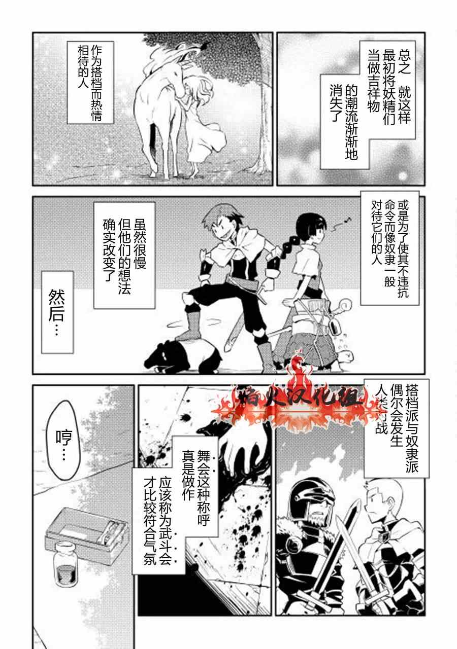 《某大叔的VRMMO活动记》漫画 006集