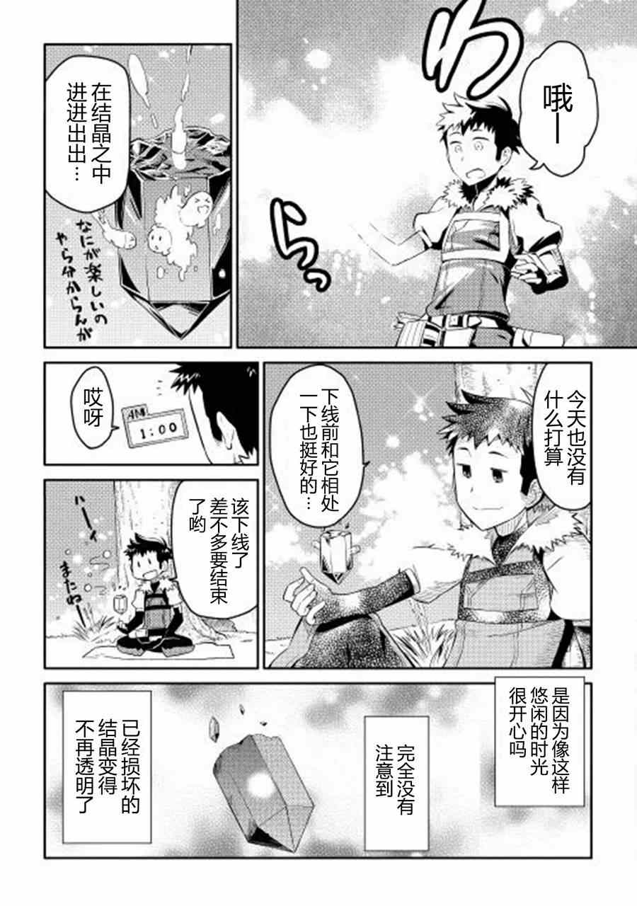 《某大叔的VRMMO活动记》漫画 006集