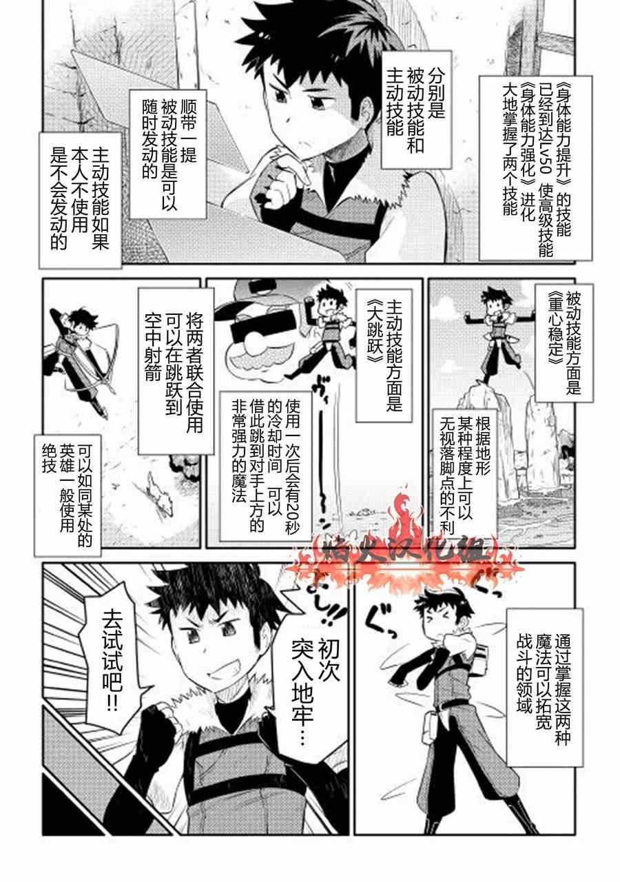 《某大叔的VRMMO活动记》漫画 006集