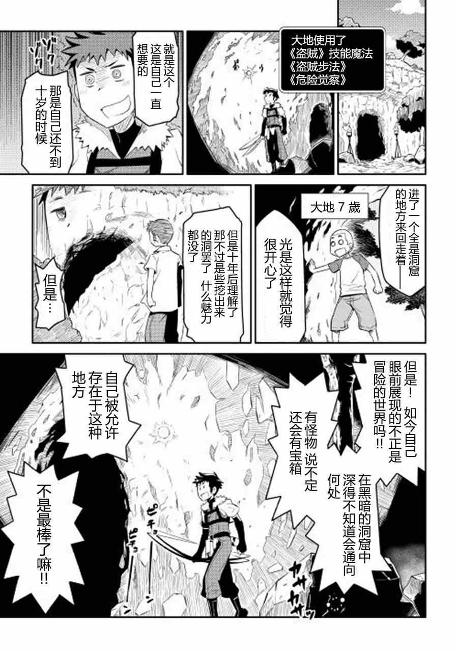 《某大叔的VRMMO活动记》漫画 006集