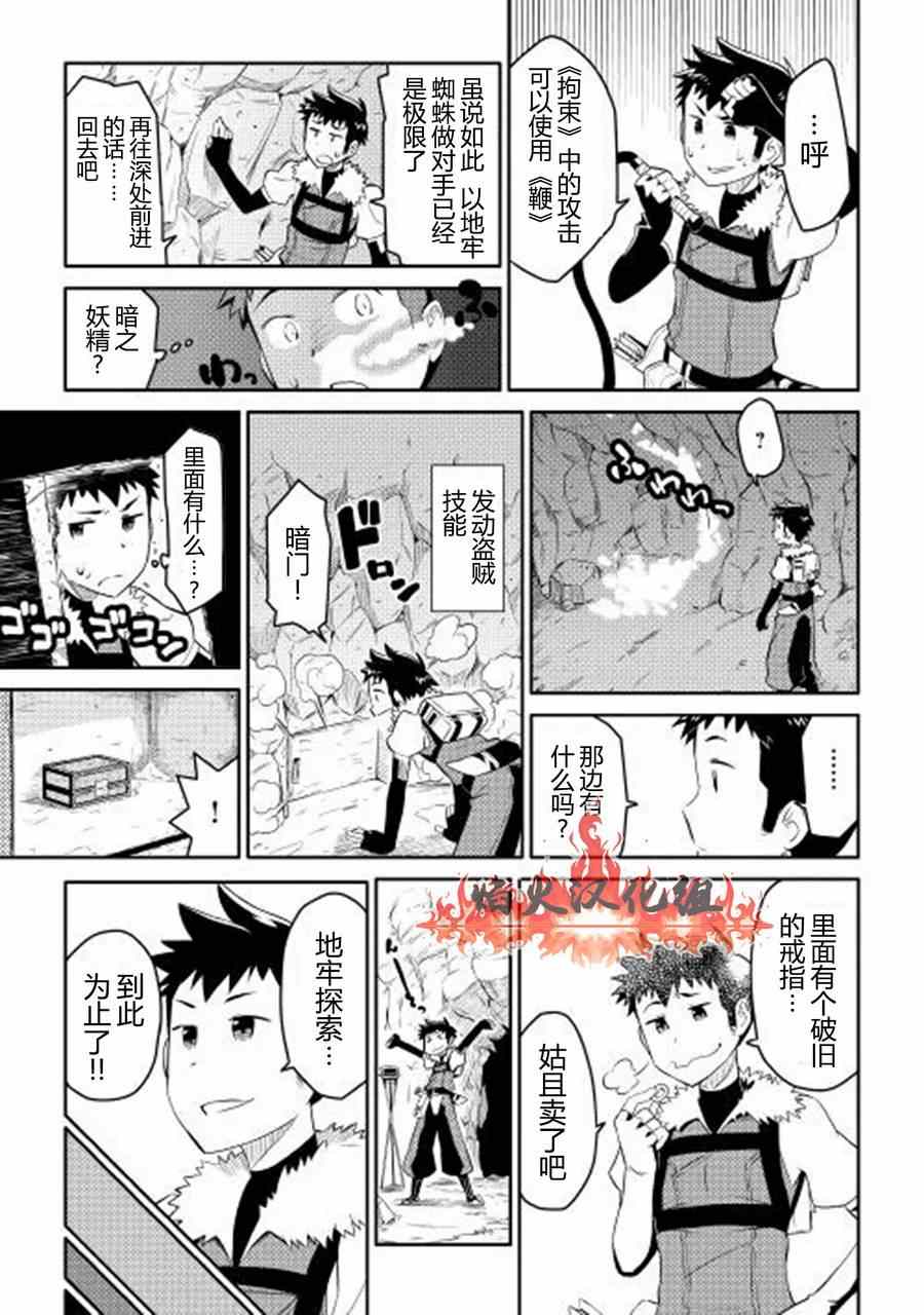 《某大叔的VRMMO活动记》漫画 006集